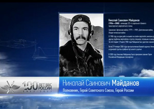 100 лет ВВС России - Майданов